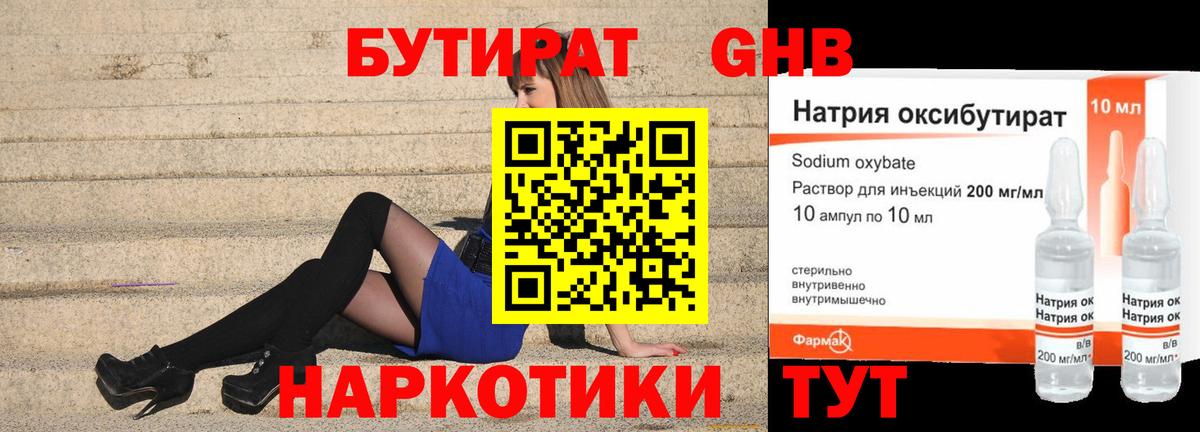 БУТИРАТ  Вход с VPN  Сызрань  БУТИРАТ жидкий экстази 