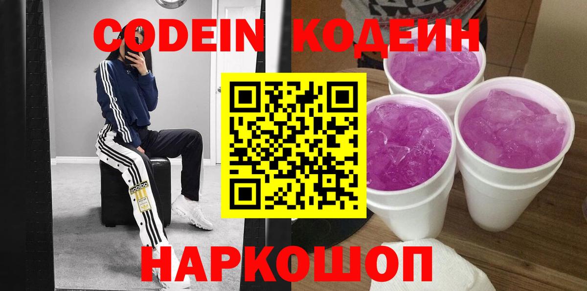 Сызрань  Codein напиток Lean (лин)  Вход с VPN 
