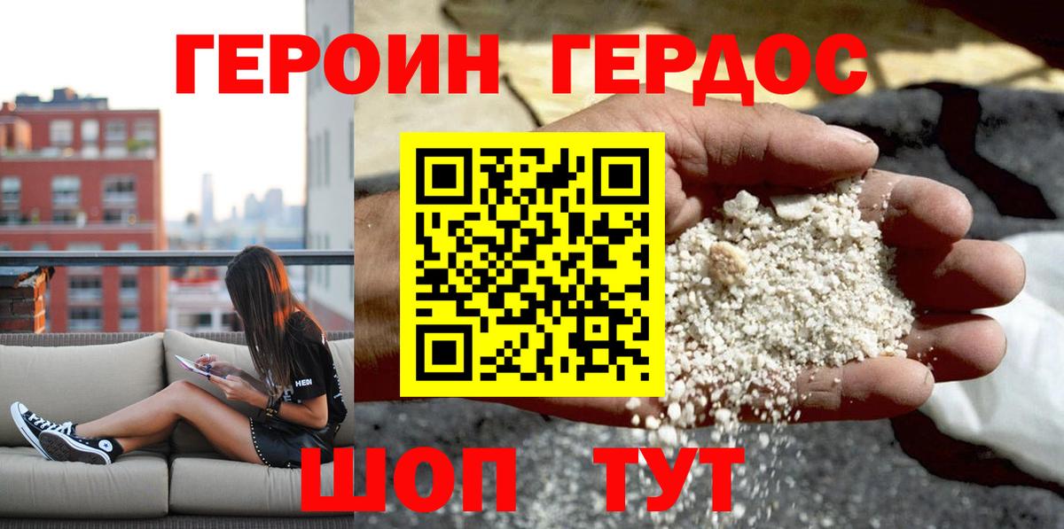 ГЕРОИН VHQ Сызрань