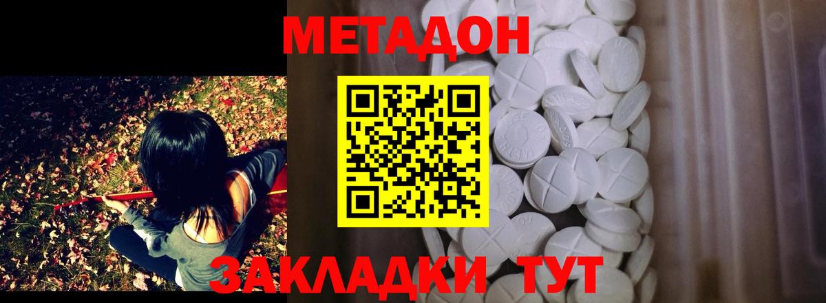 МЕТАДОН methadone  Метадон VHQ  Вход с VPN  Сызрань 